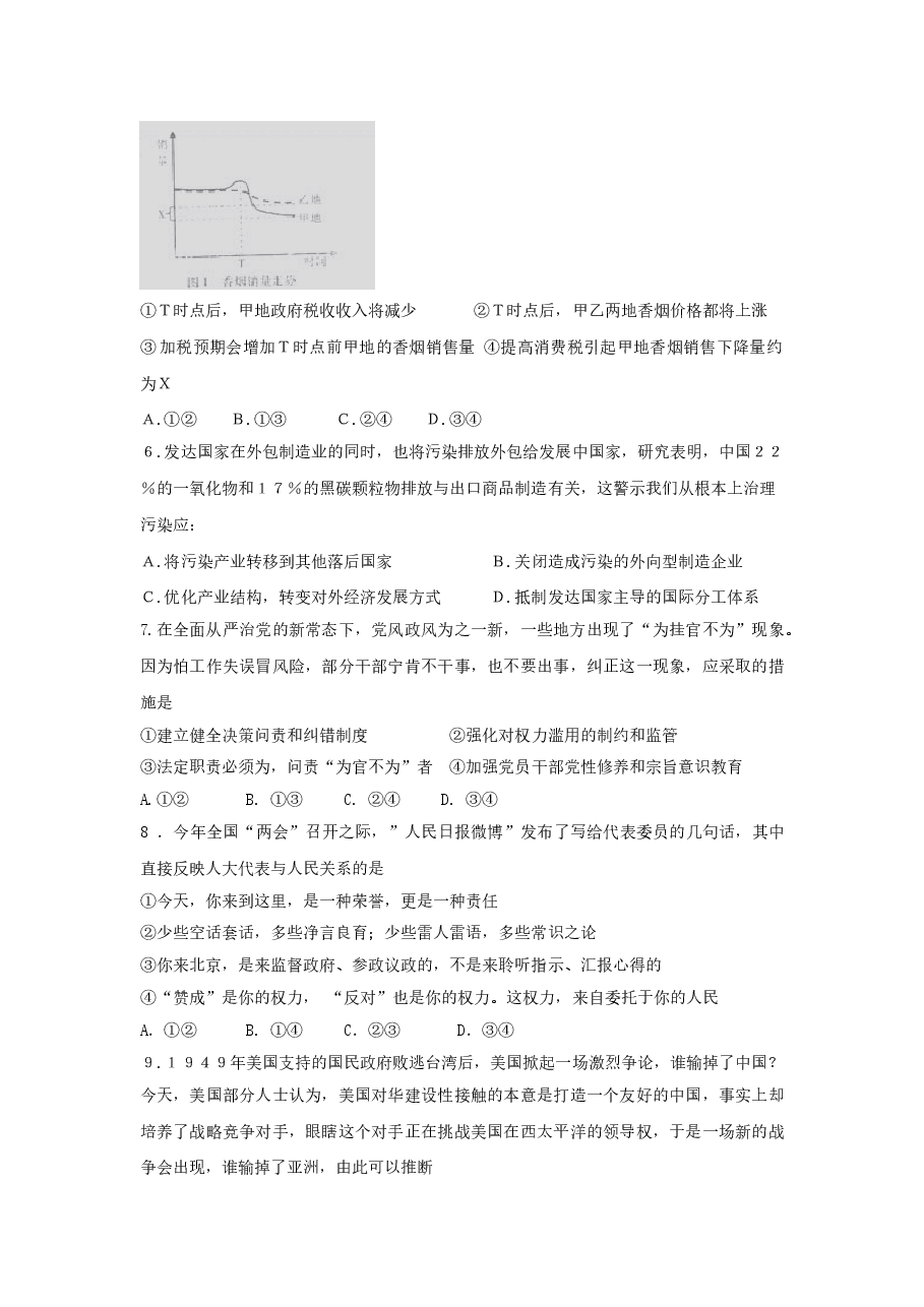 2015年高考文综(重庆卷)政治试题及答案.doc,第2页预览