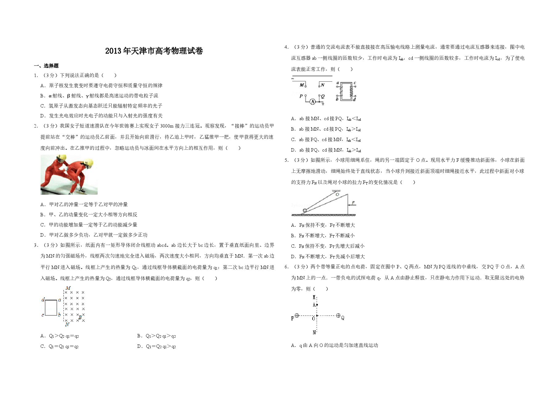 2013年天津市高考物理试卷 .doc,第1页预览