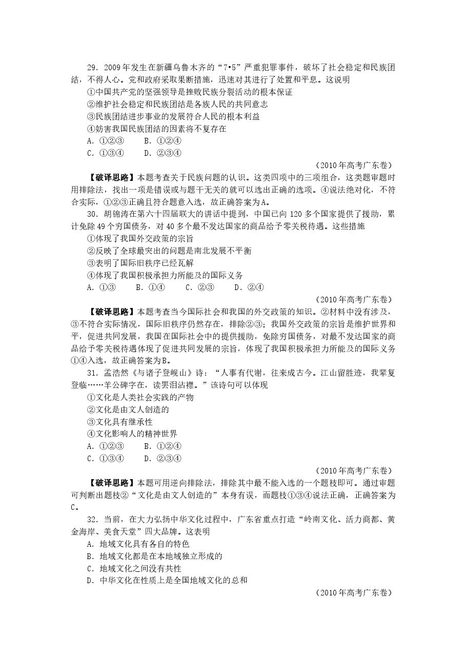 2010年高考广东政治试卷及答案.docx,第3页预览