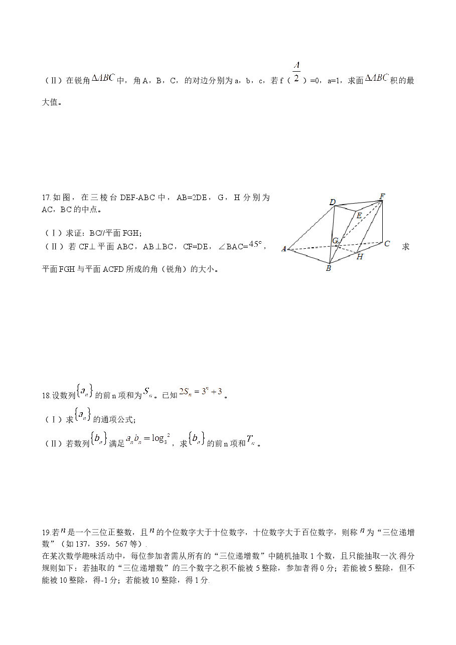2015年高考真题数学【理】(山东卷)(原卷版).docx,第3页预览