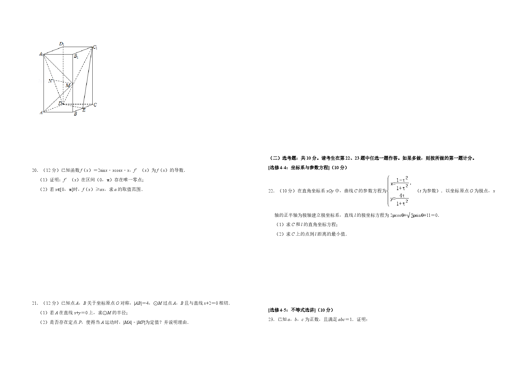 2019年全国统一高考数学试卷（文科）（新课标ⅰ）（含解析版）.doc，第3页预览