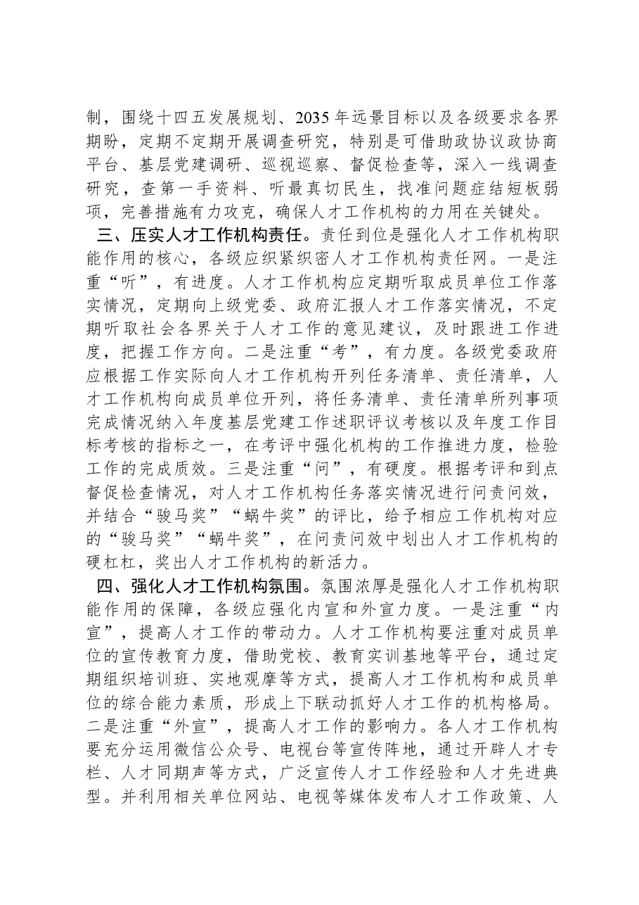 县委组织部人才工作会议交流发言材料.docx,第2页预览