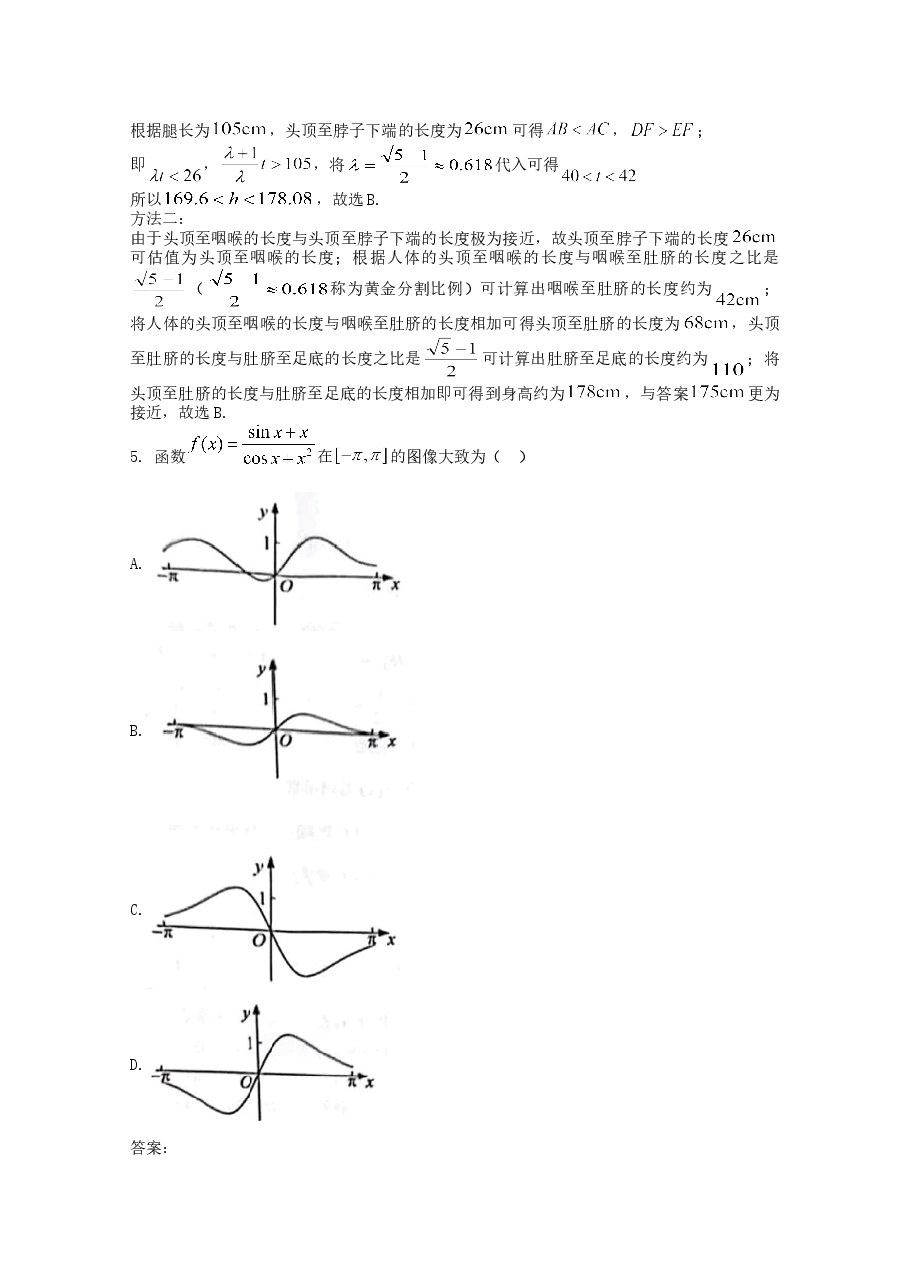 2019年高考真题数学【文】(山东卷)（含解析版）.doc，第3页预览