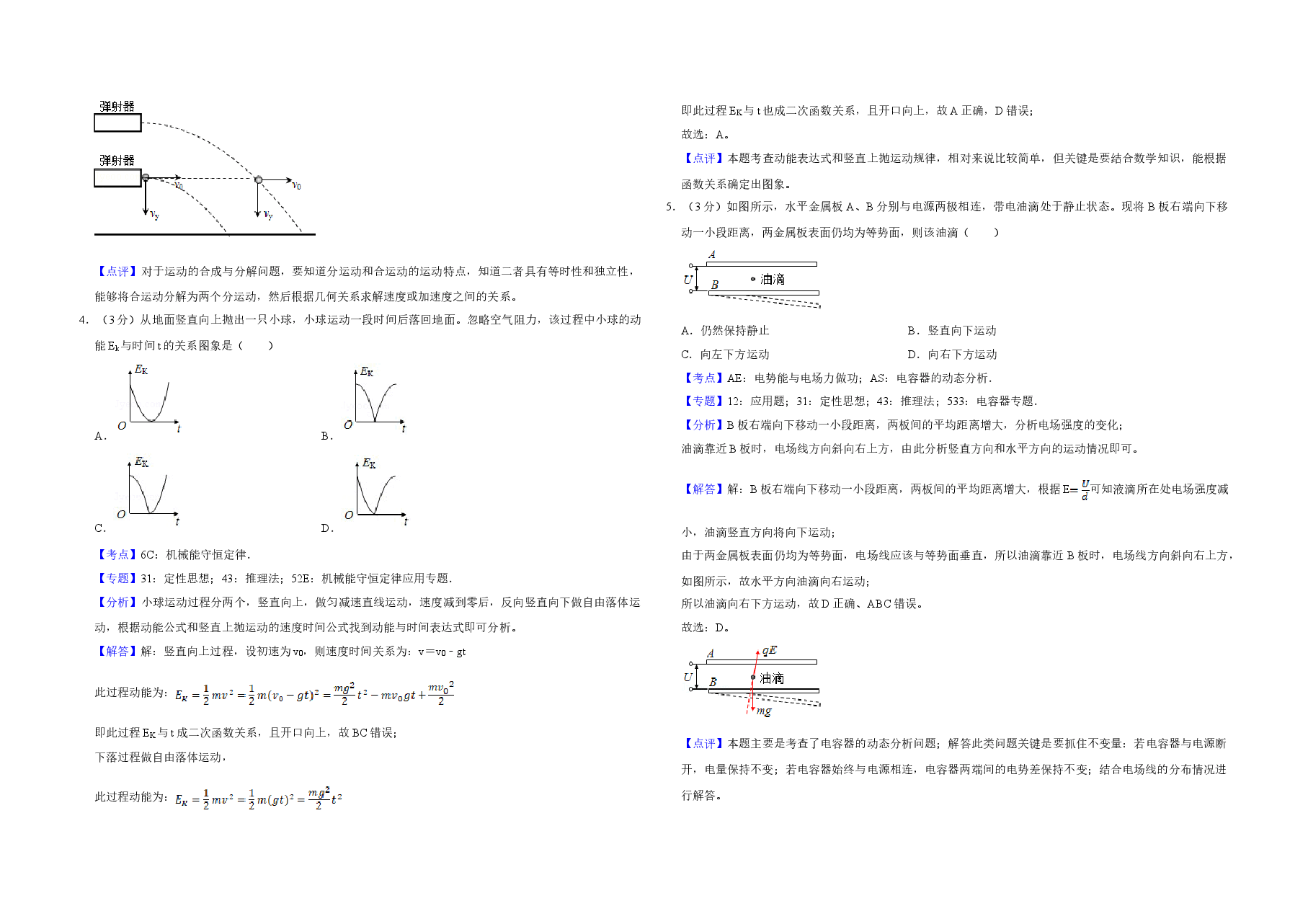 2018年江苏省高考物理试卷解析版 .doc,第2页预览