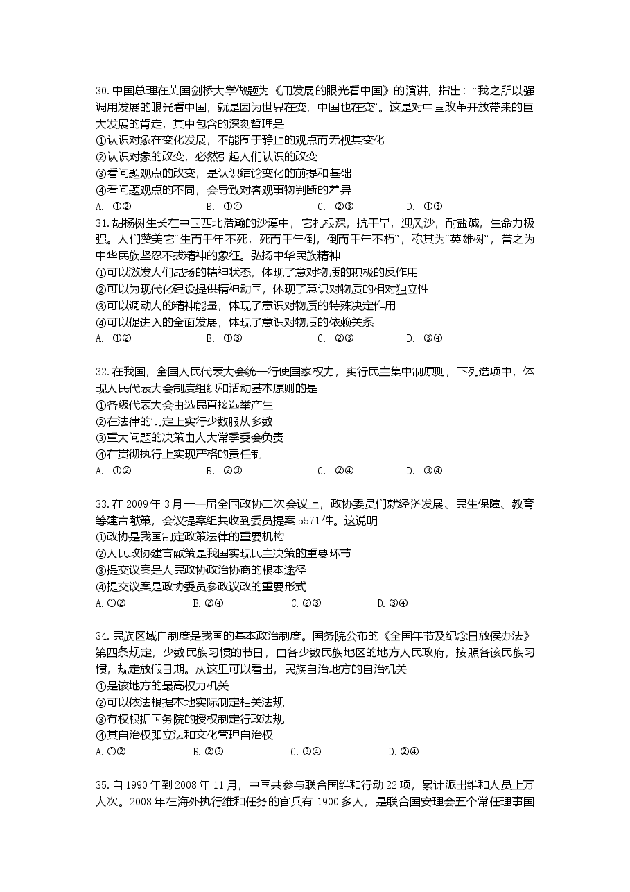 2009年高考贵州卷文综政治及参考答案.doc，第2页预览