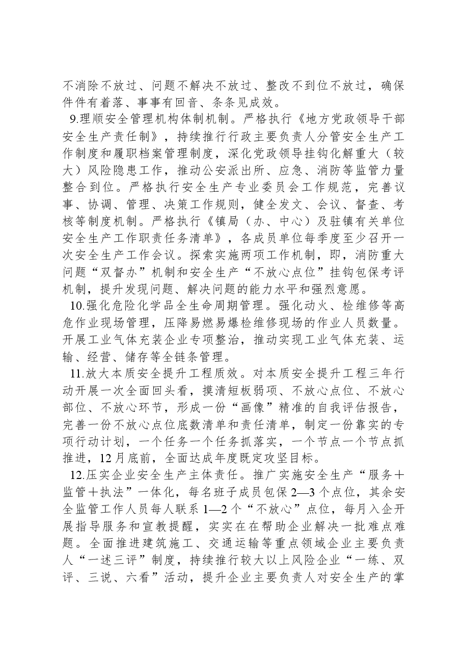 镇2024年安全生产工作要点.docx,第3页预览