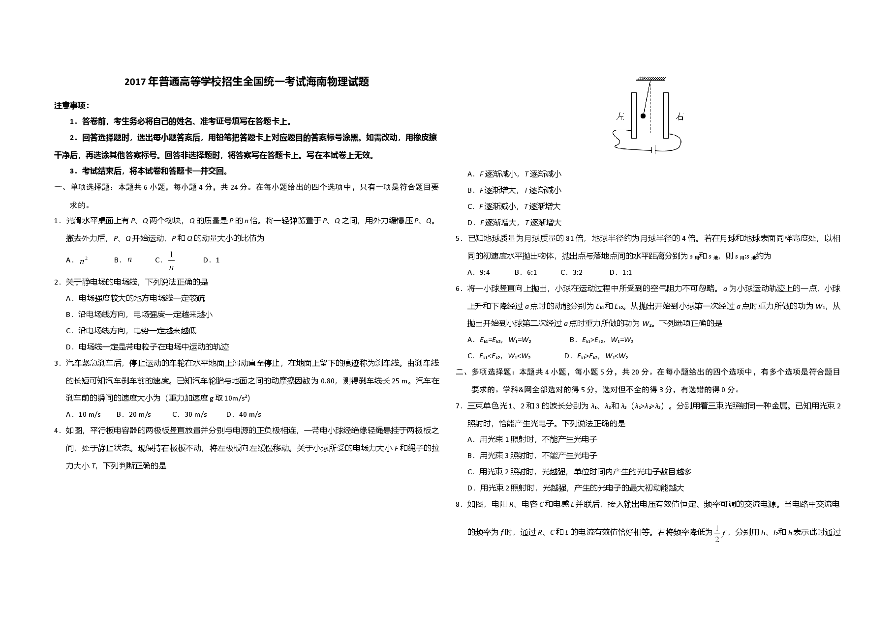 2017年海南高考物理(原卷版).doc,第1页预览