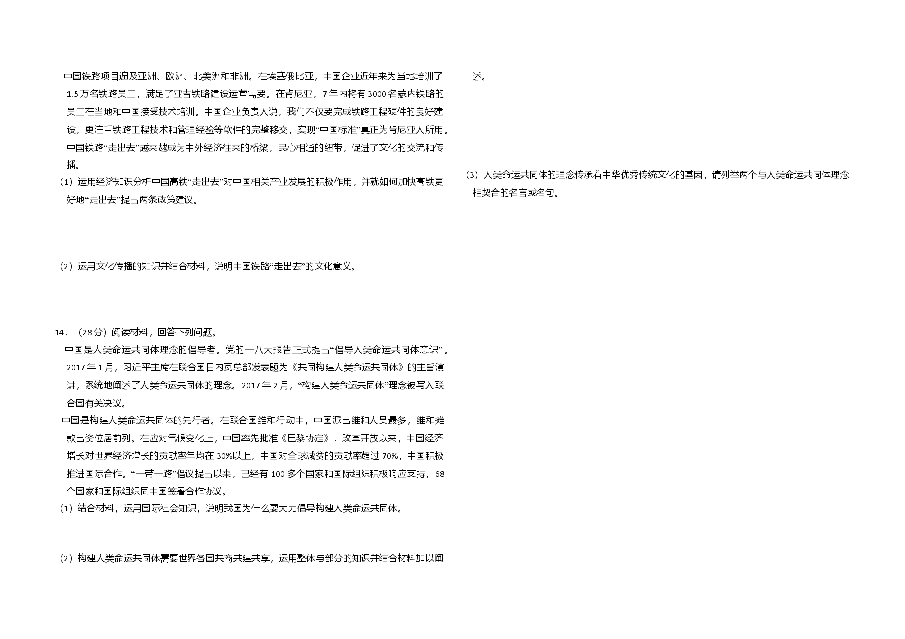 2017年全国统一高考政治试卷(新课标ⅲ)(含解析版).doc,第3页预览
