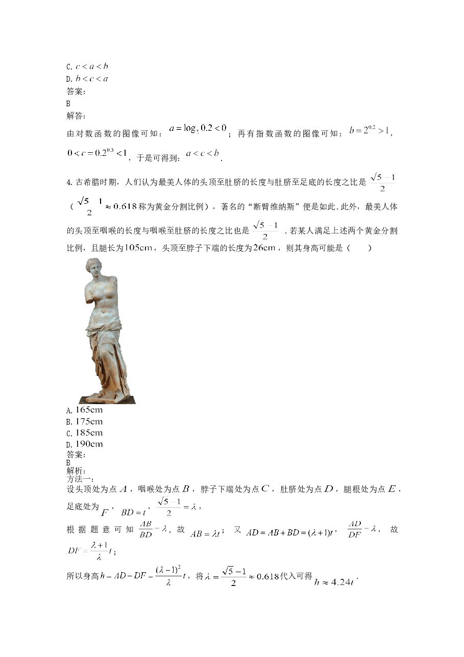 2019年高考真题数学【文】(山东卷)（含解析版）.doc，第2页预览