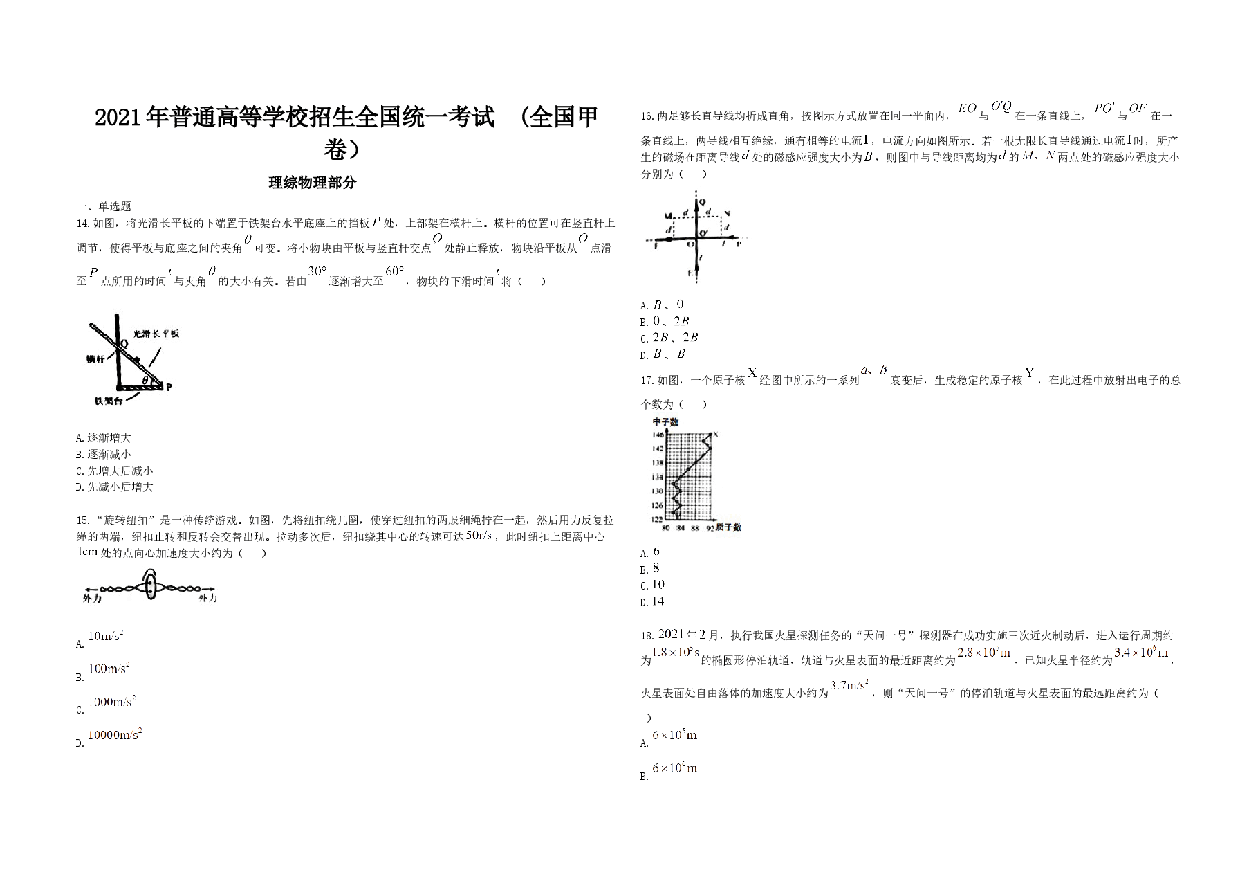 2021年全国统一高考物理试卷(新课标ⅲ)(原卷版).docx,第1页预览