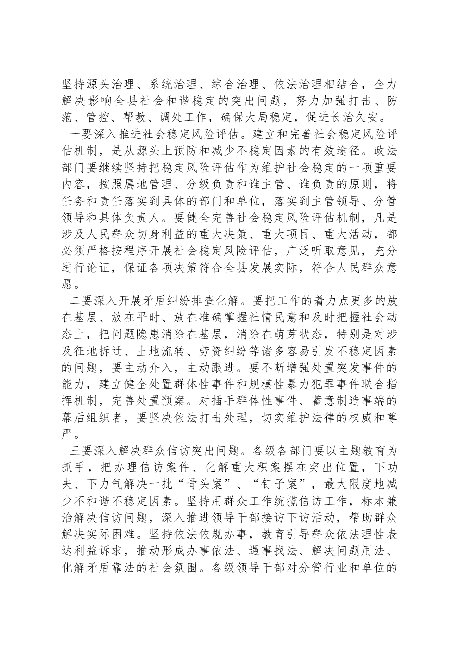 书记在2024年政法工作会议上的讲话.docx,第4页预览
