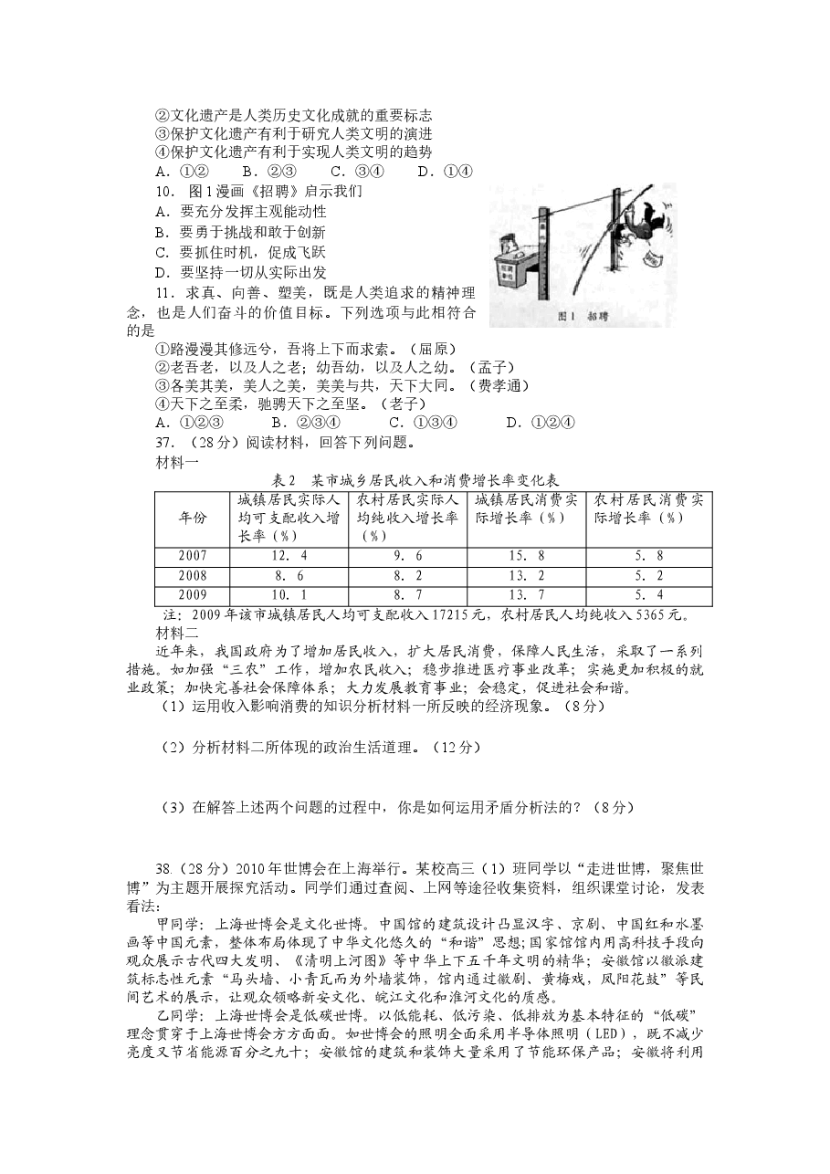 2010年高考安徽卷(文综政治部分)(含答案).doc，第2页预览