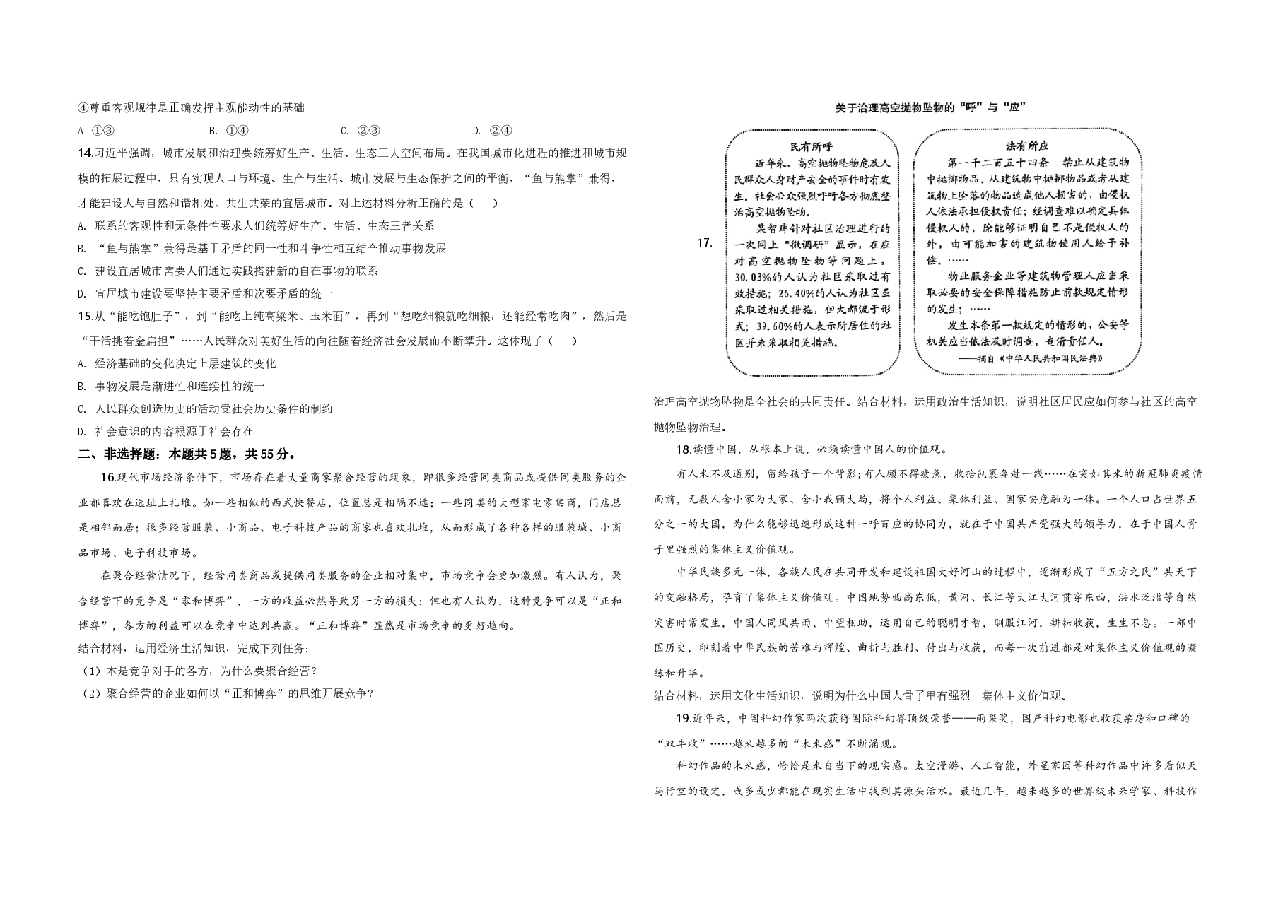 2020年高考真题 政治(山东卷)(含解析版).doc,第3页预览