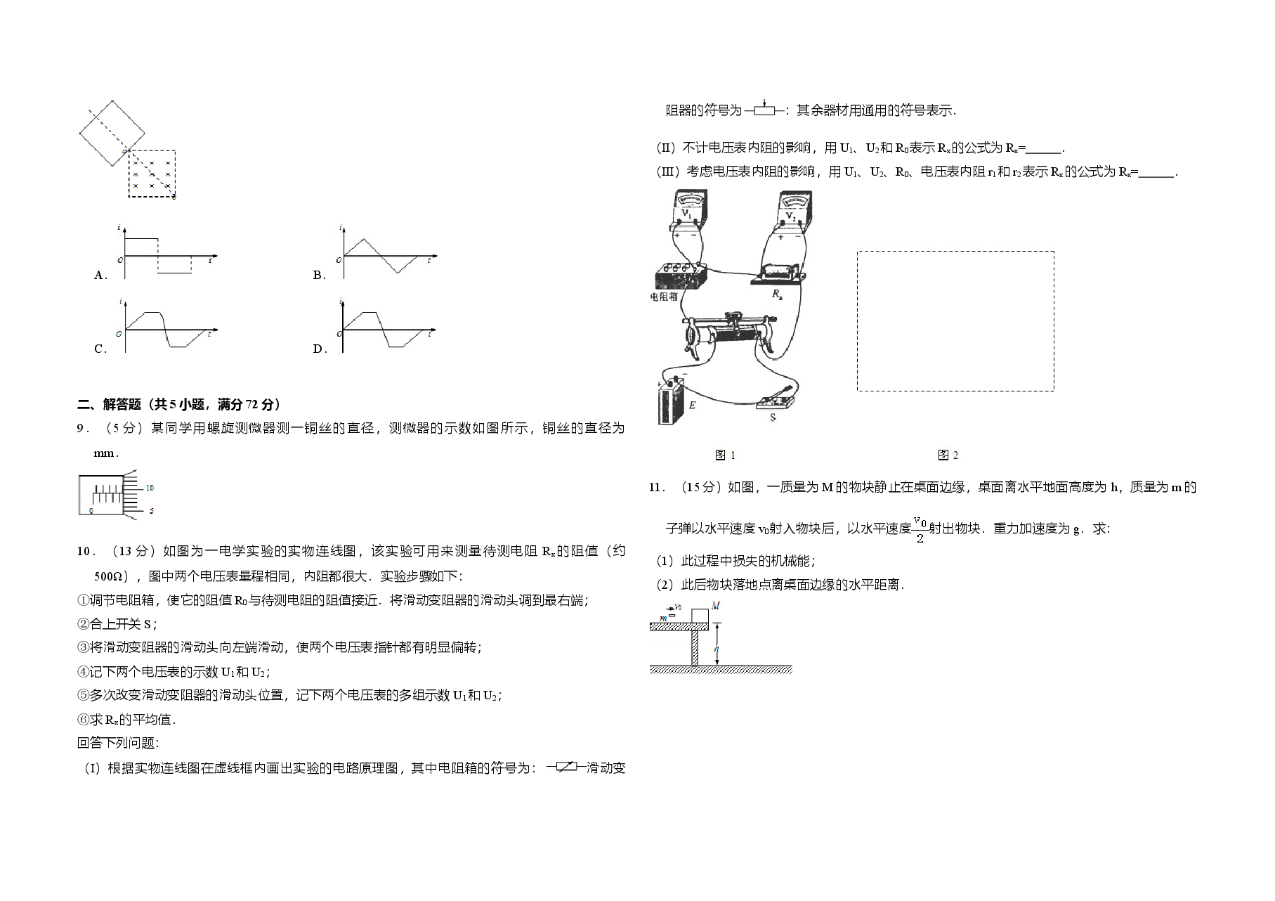 2008年全国统一高考物理试卷（全国卷ⅱ）（含解析版）.doc，第2页预览
