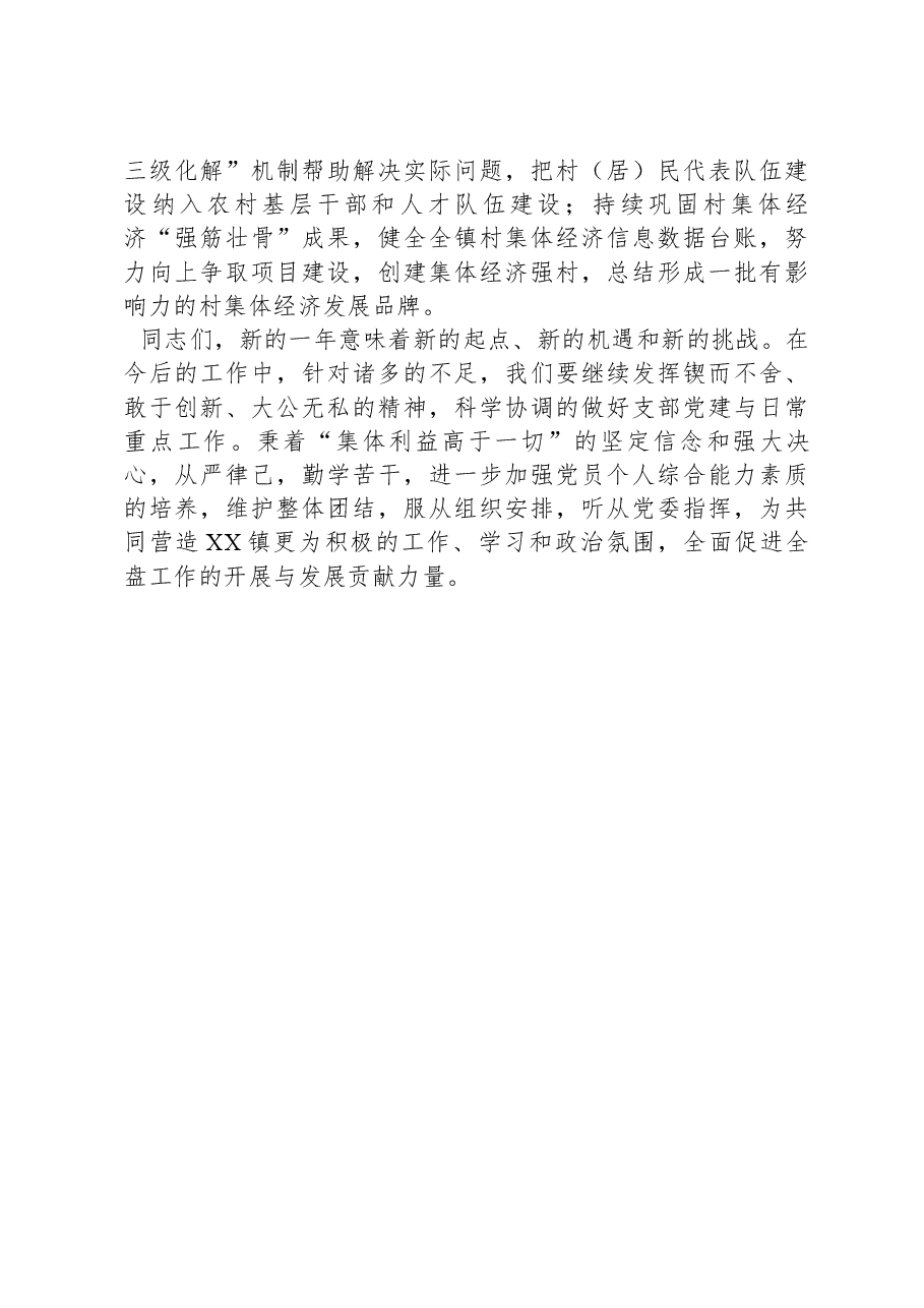 镇党委书记在党员冬春训和党建业务知识培训会上的讲话.docx,第3页预览