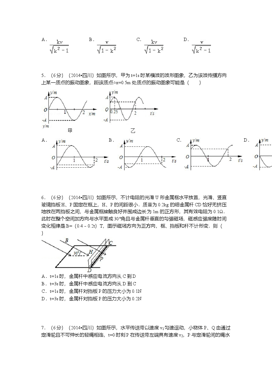 2014年高考四川理综物理试题(含答案).doc，第2页预览