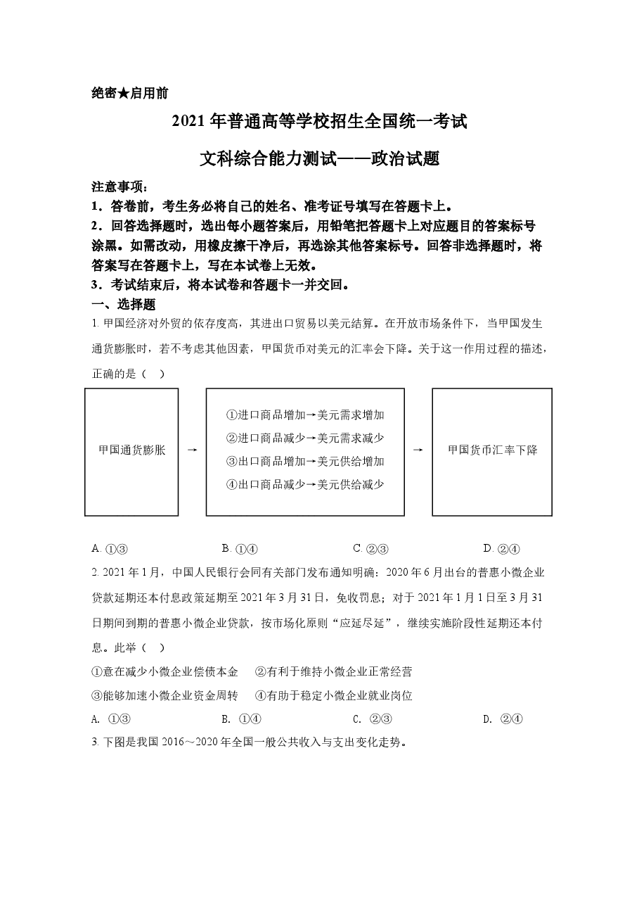 2021年全国统一高考政治试卷(新课标ⅰ)(原卷版).docx,第1页预览