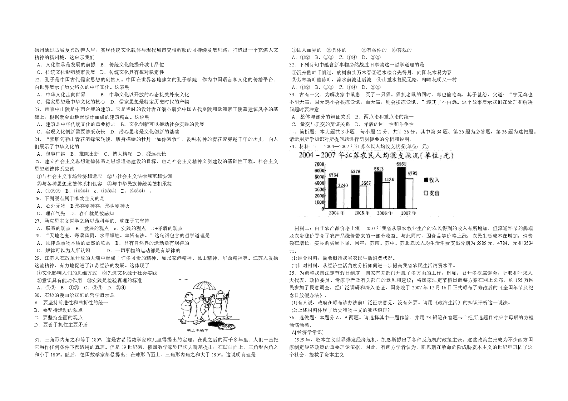 2008年江苏高考政治试题(原卷版).doc,第2页预览