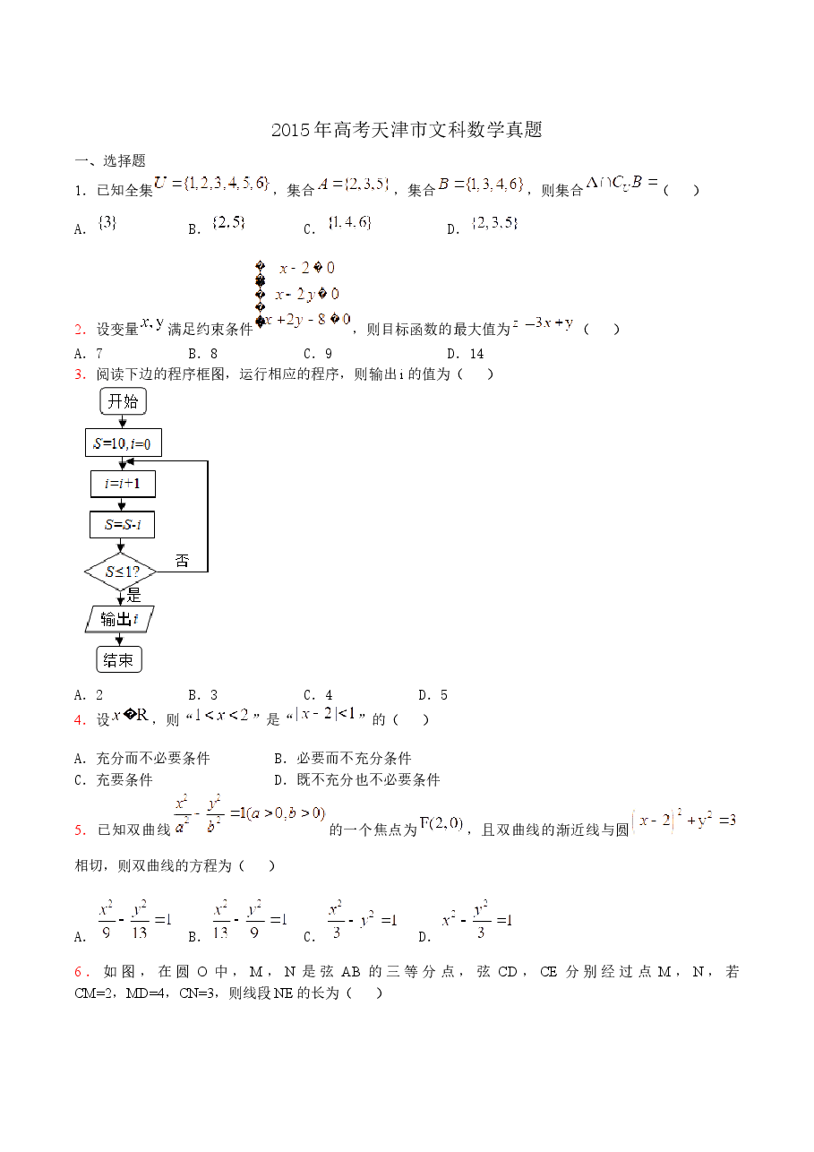 2015年天津高考文科数学试题及答案(Word版).docx,第1页预览