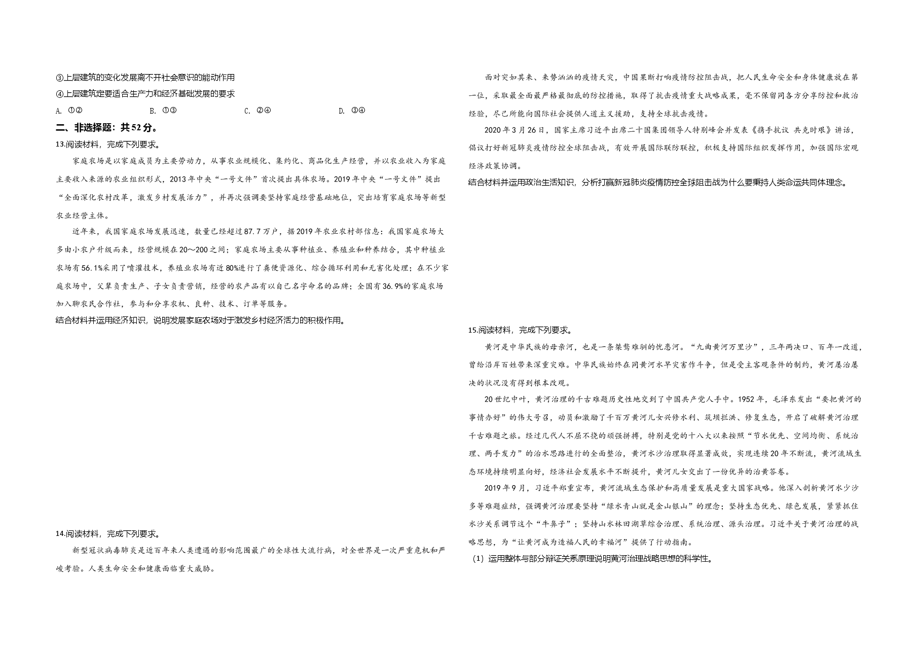 2020年全国统一高考政治试卷（新课标ⅲ）（原卷版）.doc，第3页预览