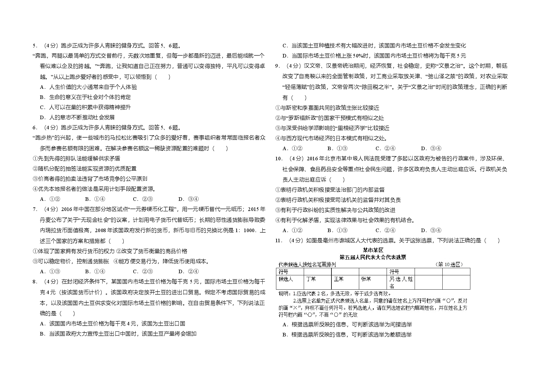 2016年北京市高考政治试卷(含解析版).doc,第2页预览