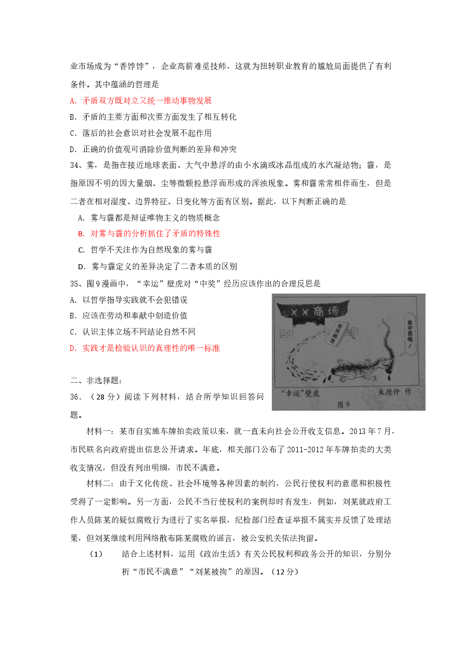 2014年高考广东政治试卷及答案.doc,第3页预览
