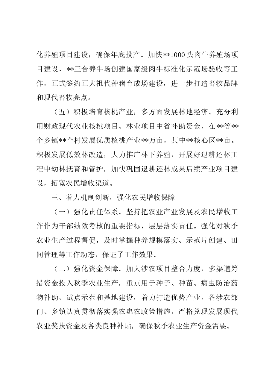 区委书记在全市秋季农业生产暨农民增收现场会上的发言.doc，第4页预览