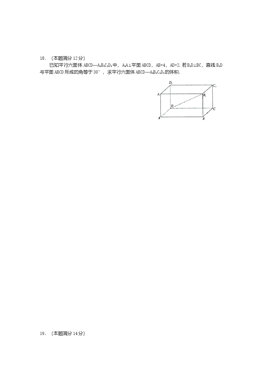 2003年上海高考数学真题（文科）试卷（word版）.doc，第4页预览