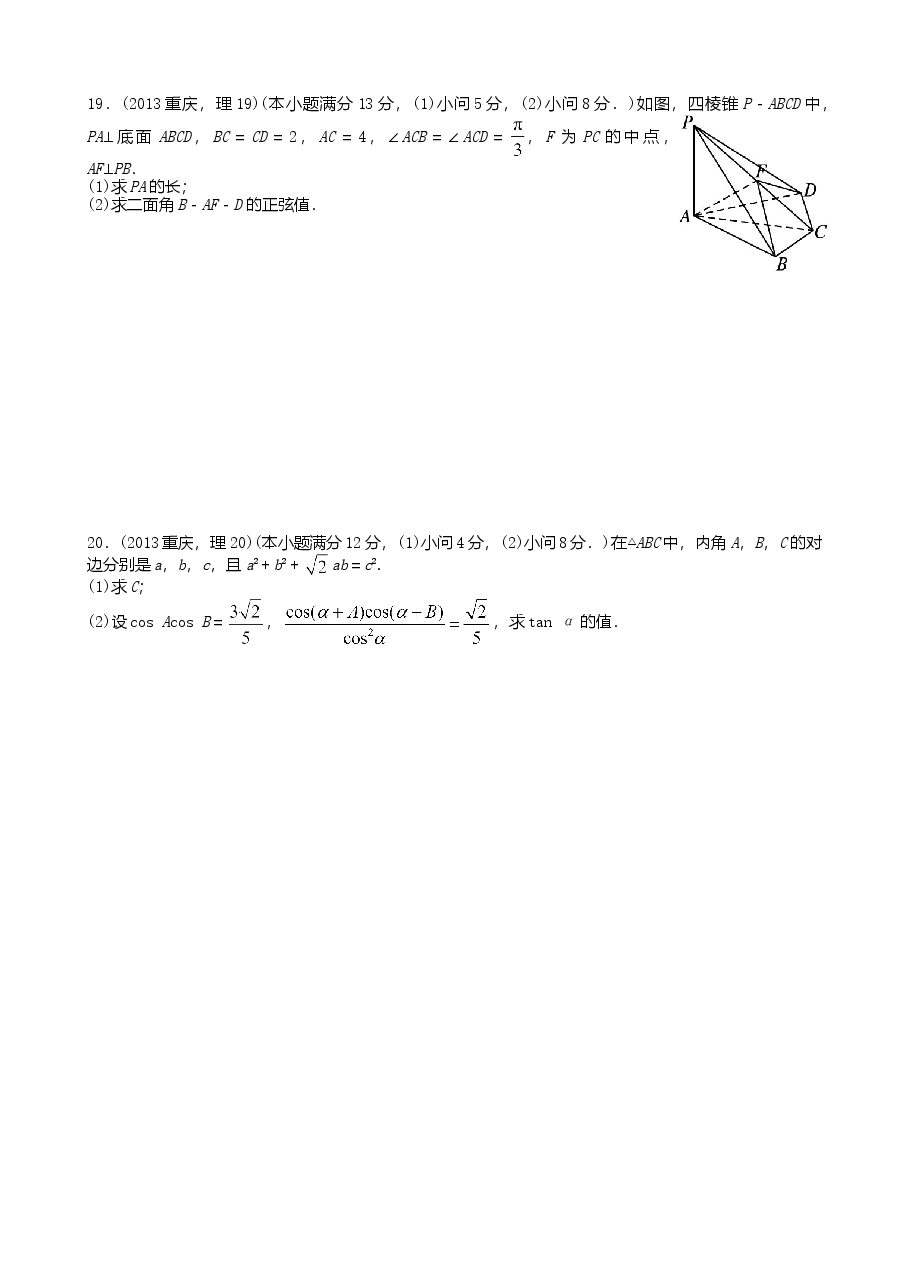2013年高考重庆理科数学试题及答案(精校版).doc,第3页预览