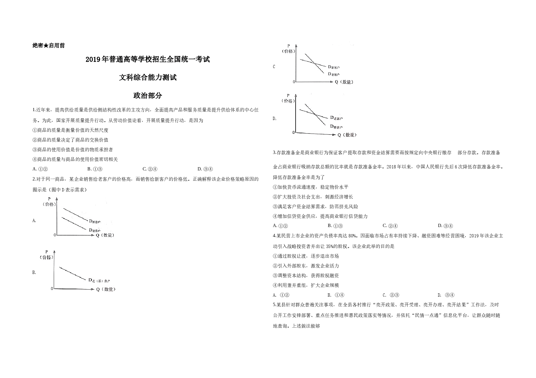 2019年高考真题 政治(山东卷)(原卷版).docx,第1页预览