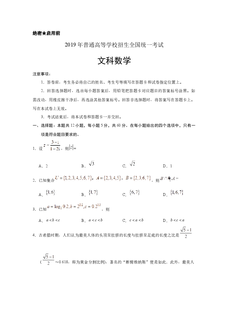 2019年高考真题数学【文】(山东卷)(原卷版).docx,第1页预览