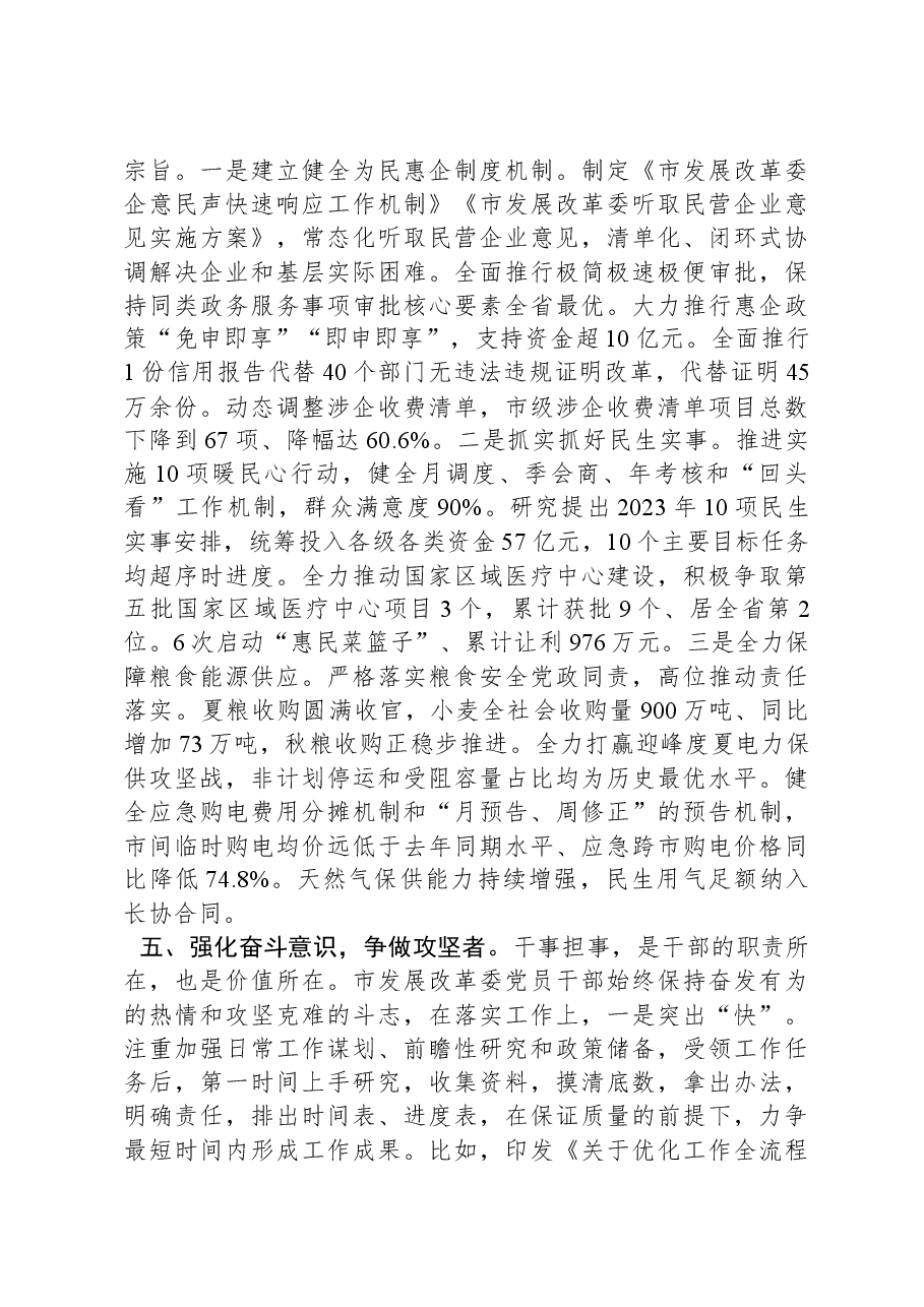 在2024年全省发展改革工作部署会上的汇报发言.docx,第4页预览