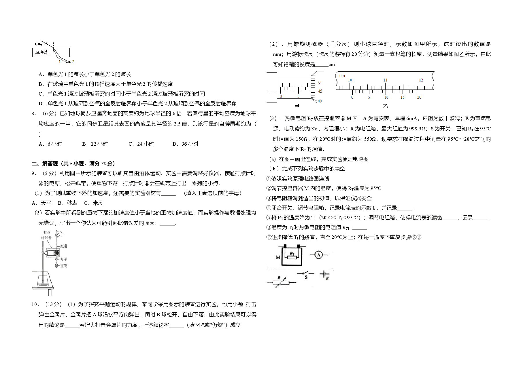 2010年全国统一高考物理试卷（全国卷ⅱ）（含解析版）.doc，第2页预览