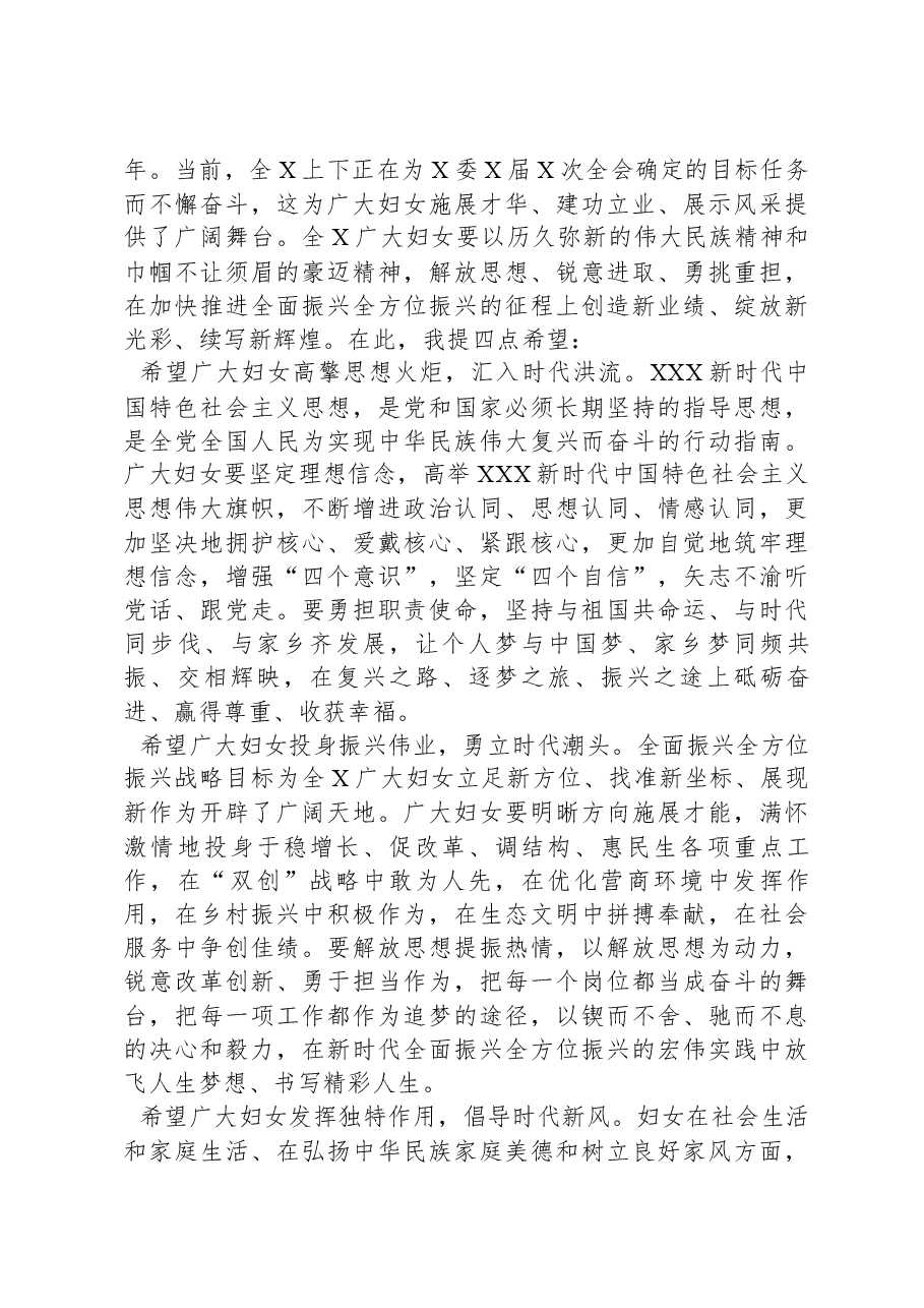 在纪念“三八”国际劳动妇女节座谈会上的领导讲话.docx,第2页预览