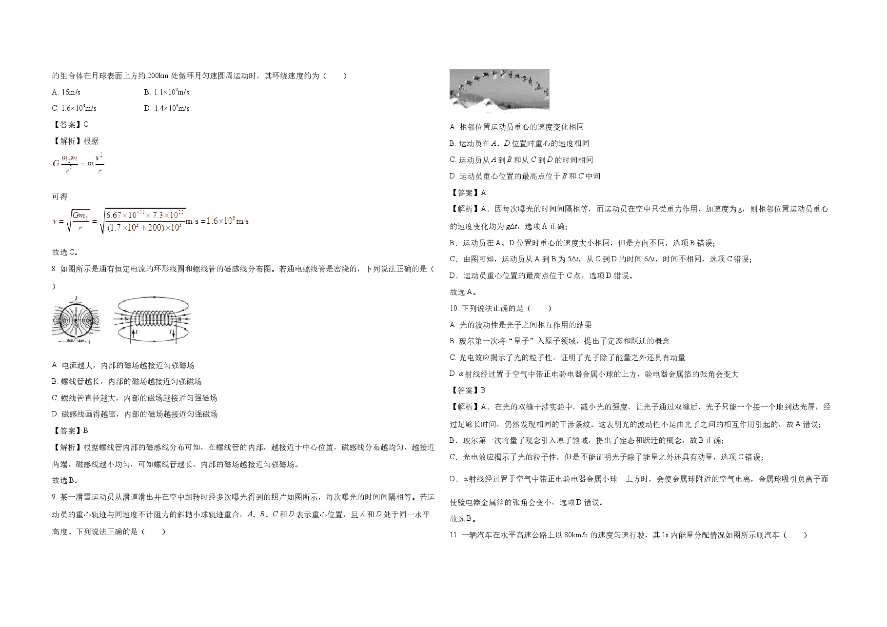 2021年浙江省高考物理【1月】(含解析版).docx,第3页预览