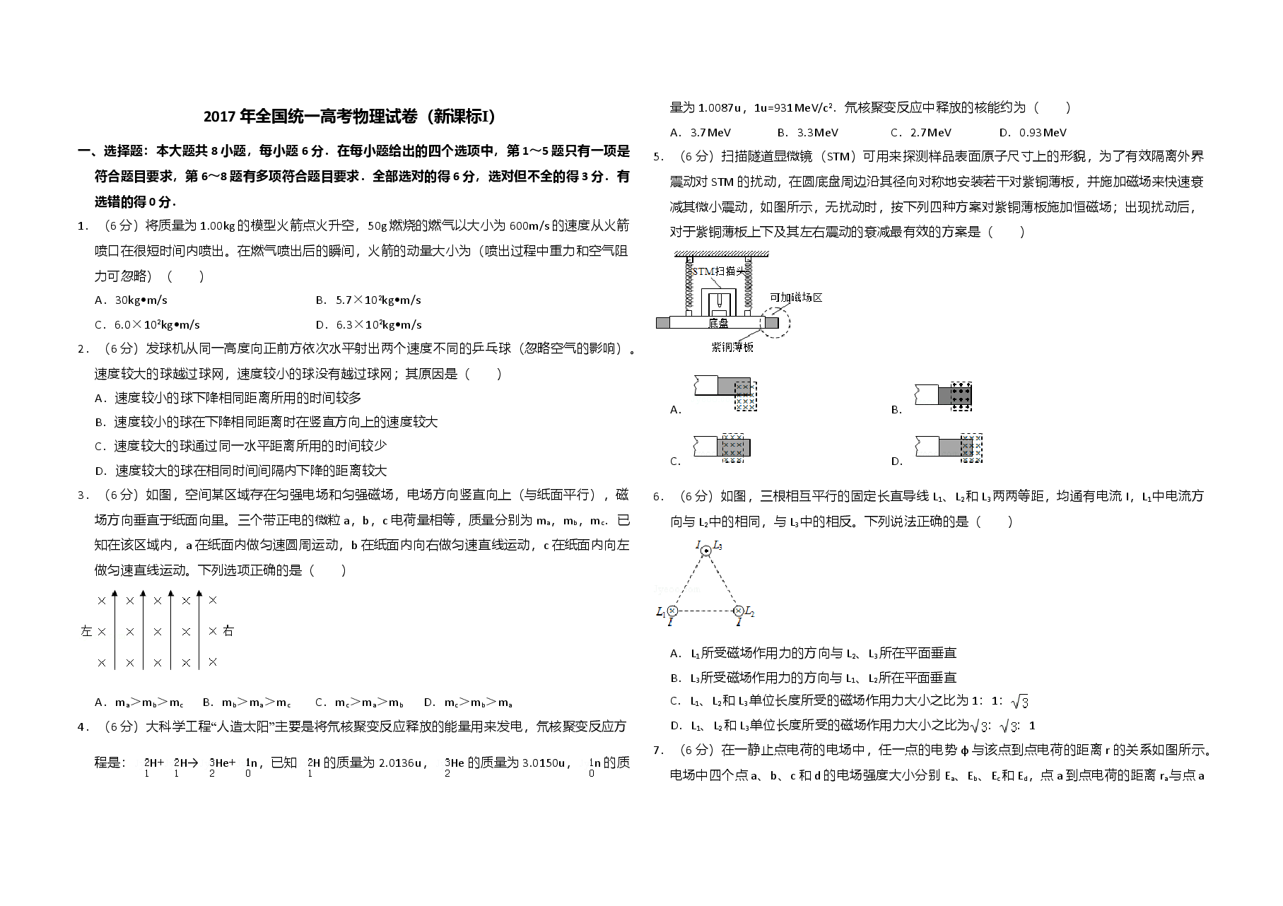 2017年高考真题 物理(山东卷)(原卷版).doc,第1页预览