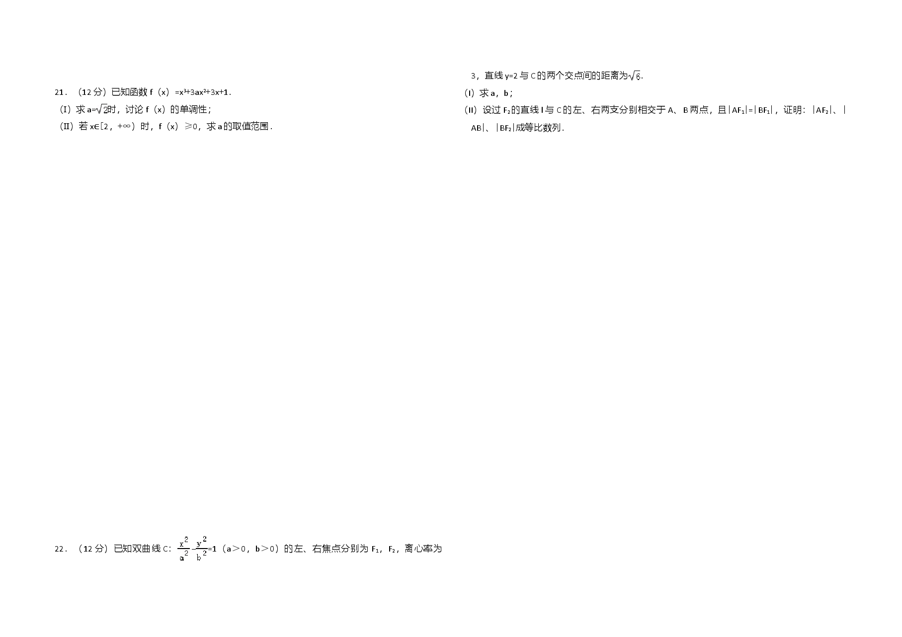 2013年全国统一高考数学试卷(文科)(大纲版)(含解析版).doc,第3页预览