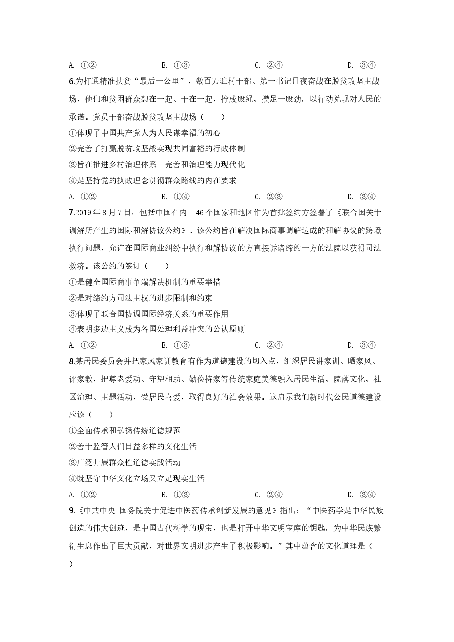 2020年高考文综(重庆卷)政治试题及答案.doc，第3页预览