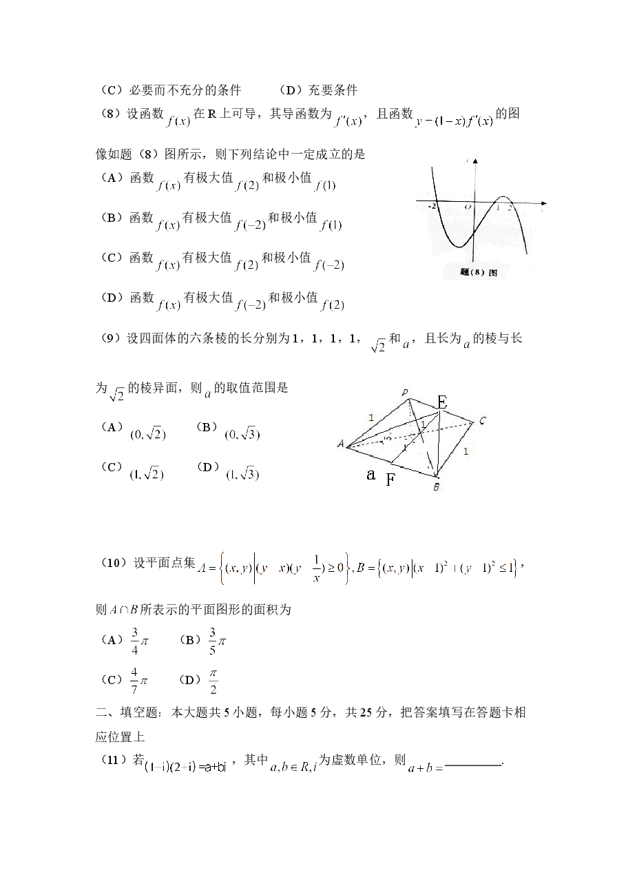 2012年高考重庆理科数学试题及答案(精校版).doc，第2页预览