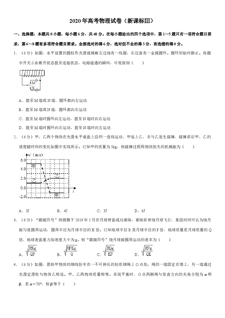 2020年高考全国3卷理综物理试题(word精校版).docx,第1页预览