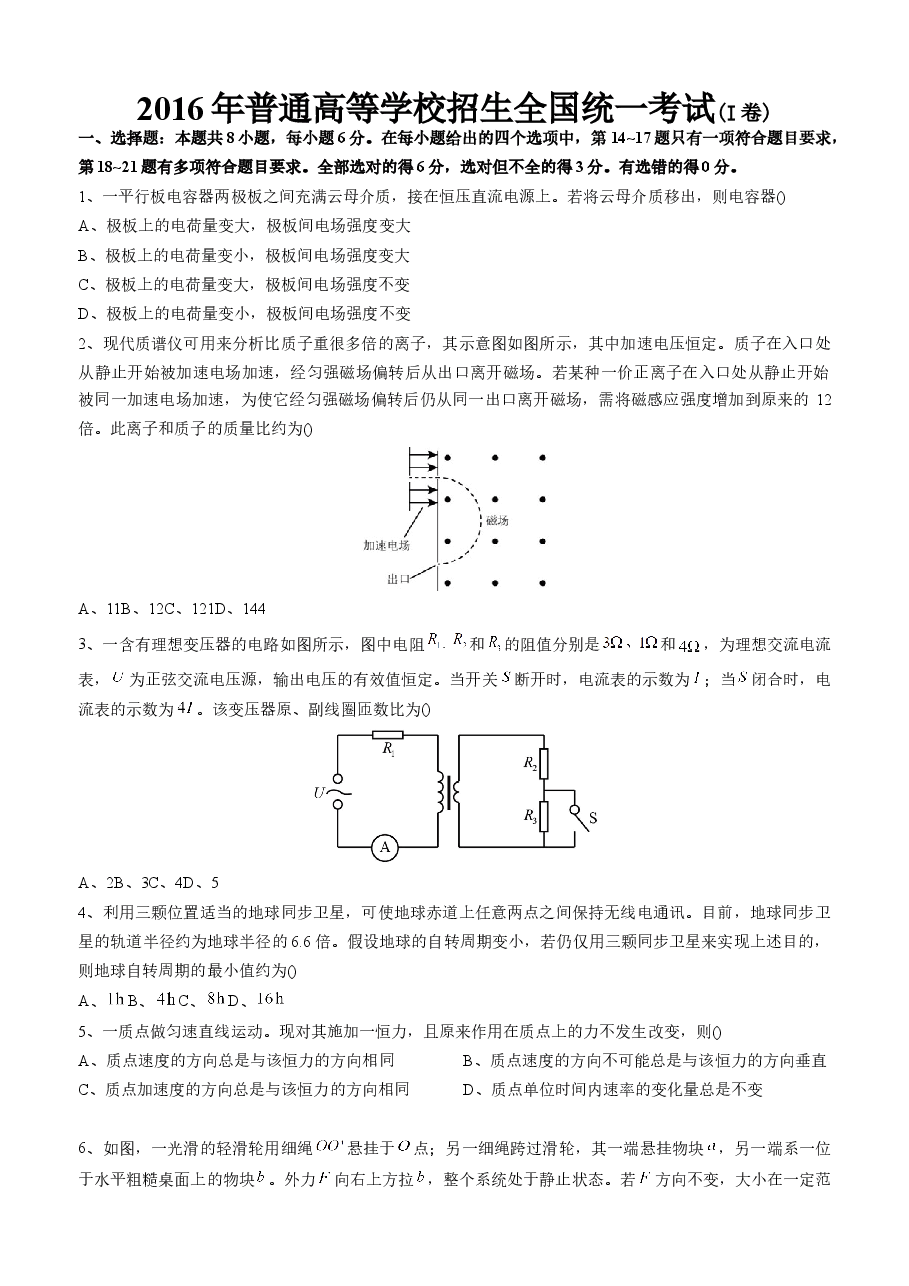 2016年高考全国I卷物理试题及答案.docx,第1页预览