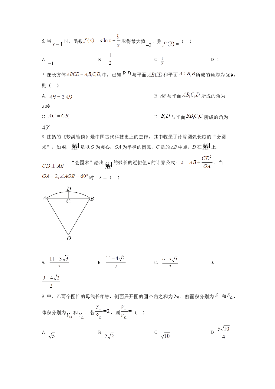 精品解析:2022年全国高考甲卷数学(理)试题(原卷版).docx,第3页预览
