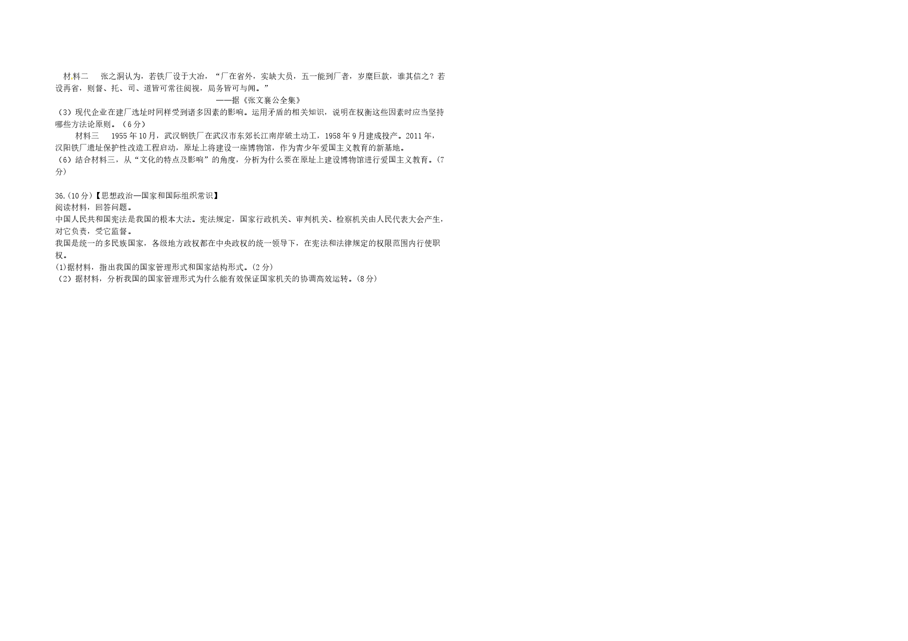 2011年高考真题 政治(山东卷)(原卷版).doc,第2页预览