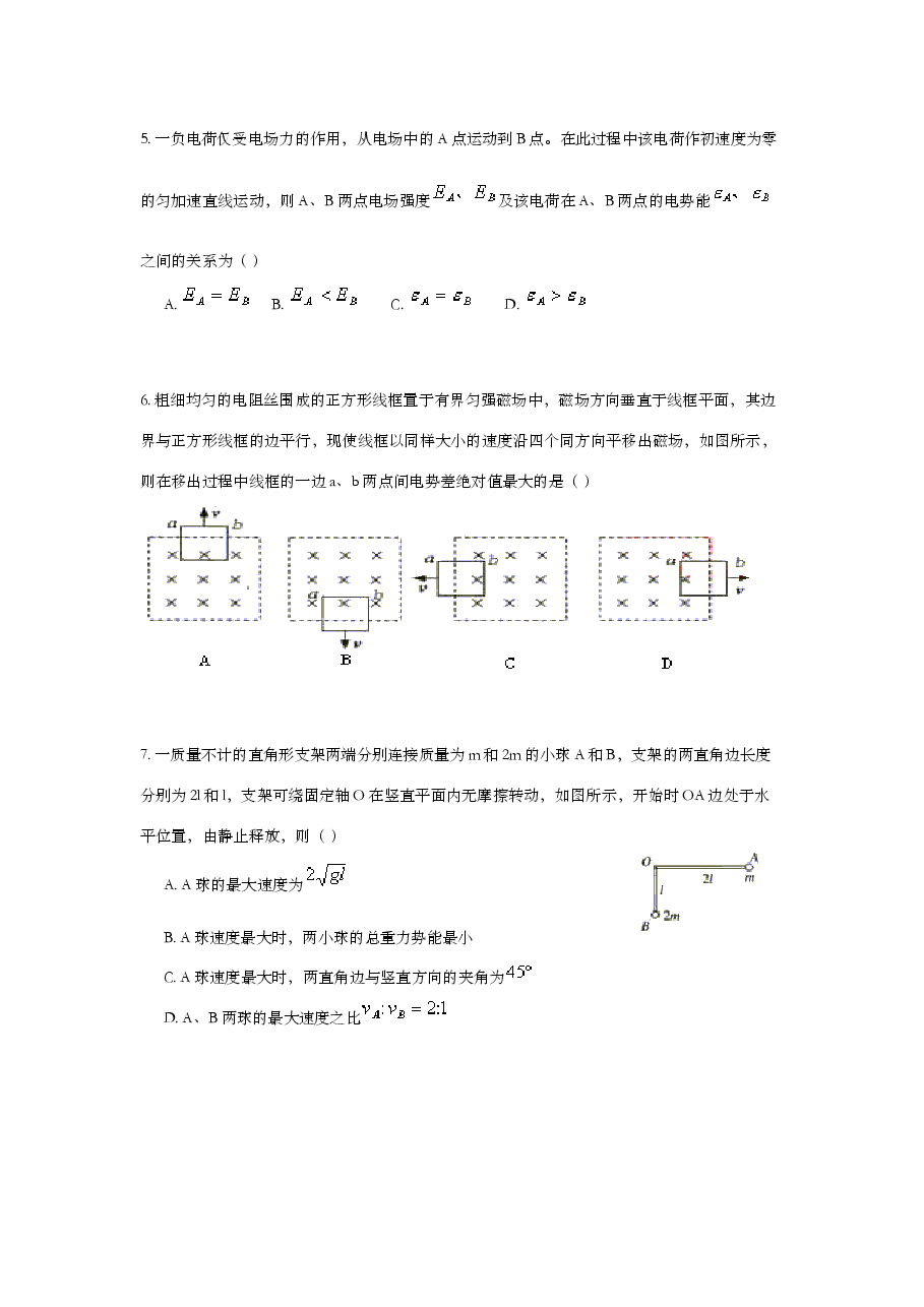 2003年上海市高中毕业统一学业考试物理试卷(原卷版).doc,第2页预览