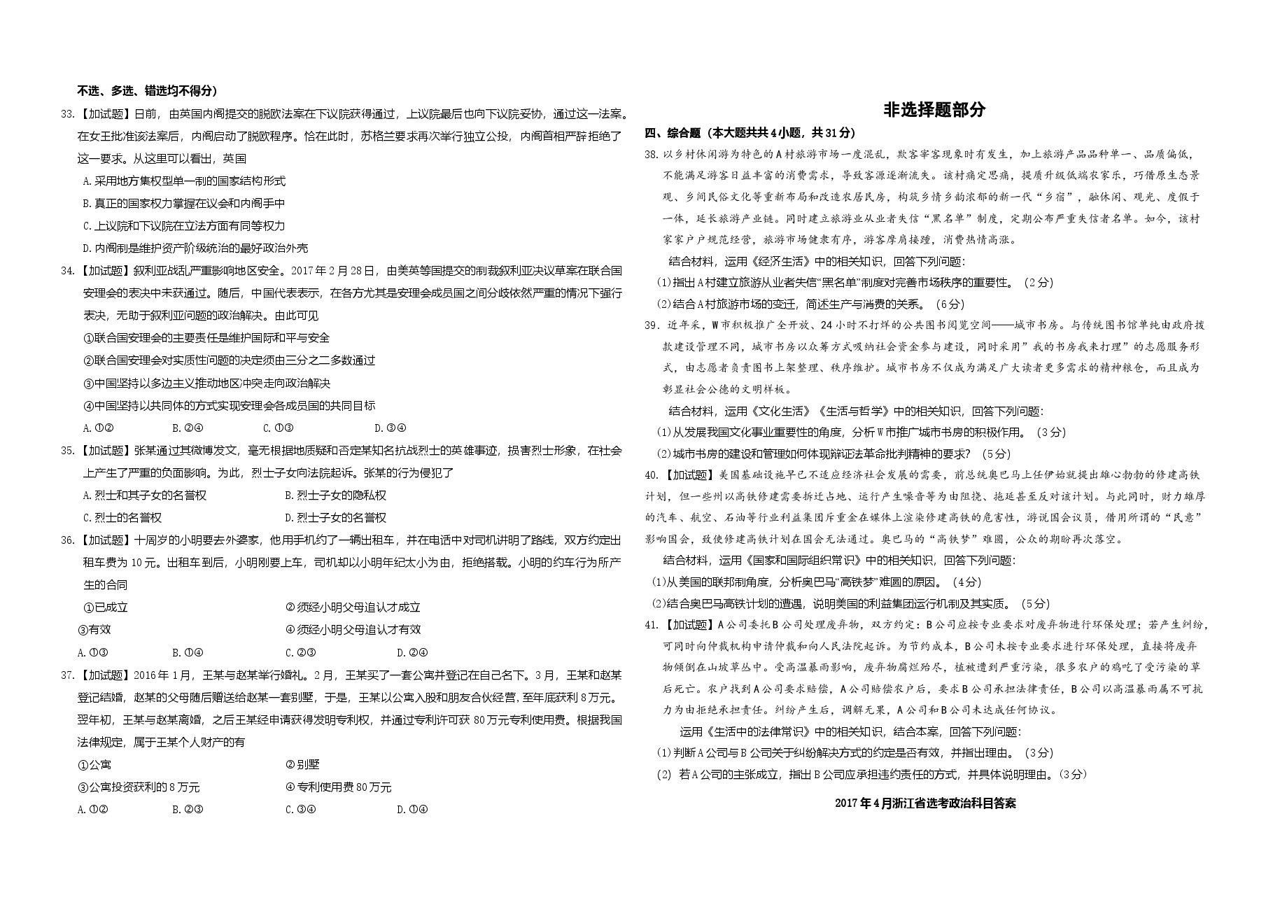 2017年浙江省高考政治【4月】(含解析版).doc,第3页预览