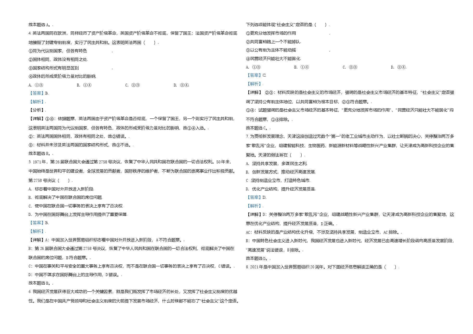 2021年天津市高考政治试卷解析版 .doc,第2页预览
