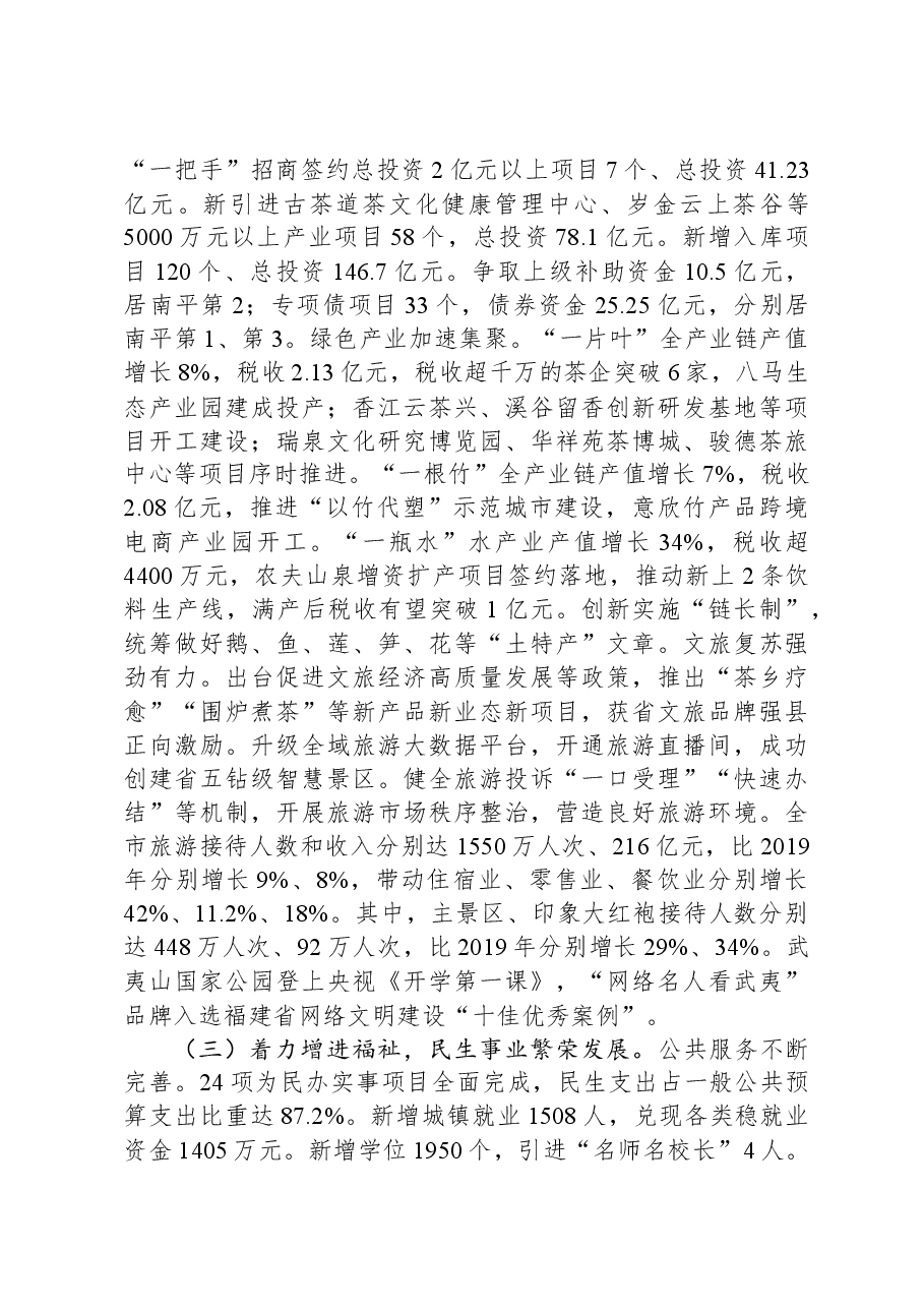 2024年武夷山市政府工作报告.docx,第4页预览