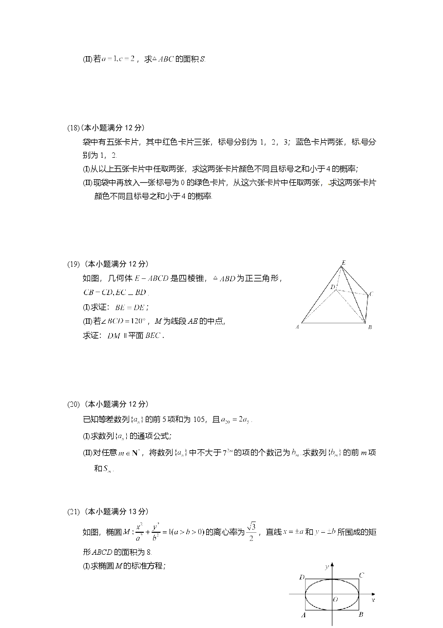 2012年高考真题数学【文】(山东卷)(原卷版).doc,第3页预览