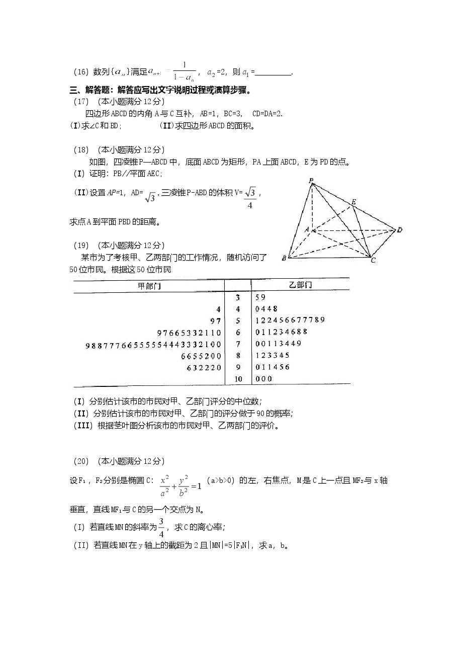 2014年海南省高考文科数学试题及答案.doc,第3页预览