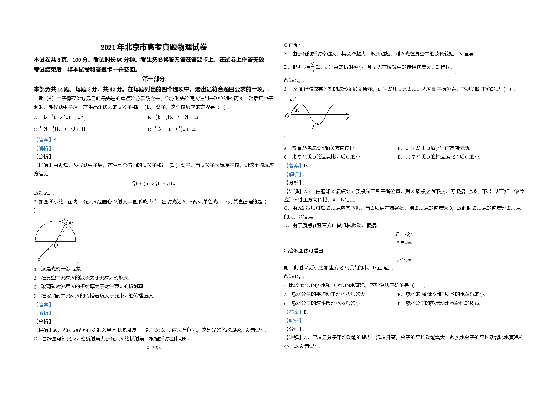 2021年北京市高考物理试卷(含解析版).doc,第1页预览
